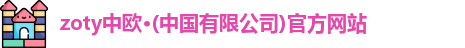 中欧体育